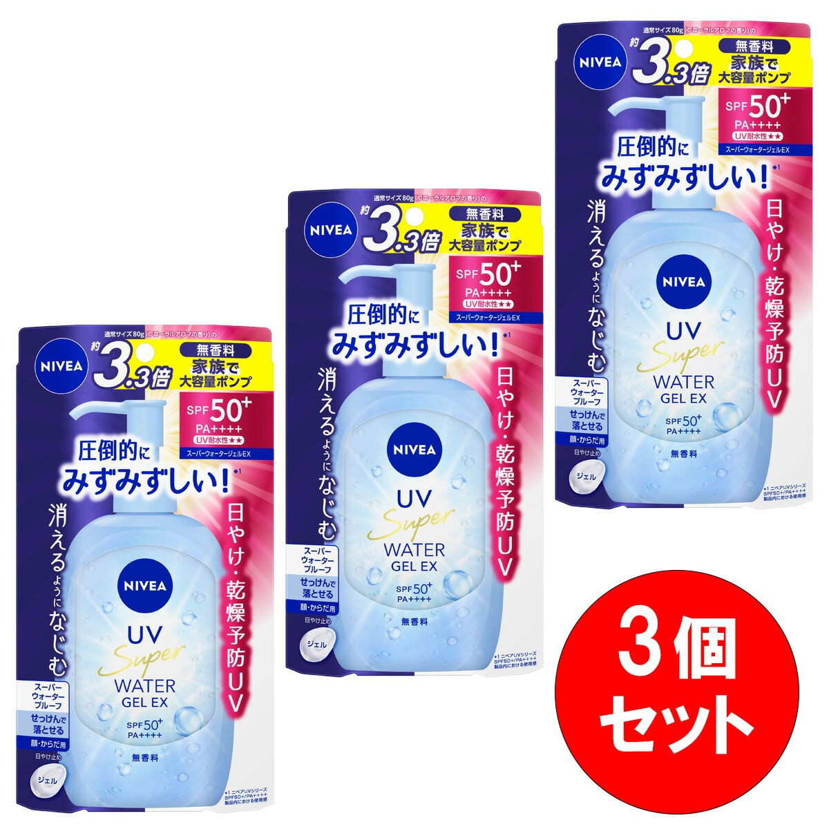 【まとめ買い】 3個セット 花王 ニベア UVWジェル EXポンプ 270g 大容量 日やけ 乾燥予防 ウォータープルーフ せっけんで落とせる