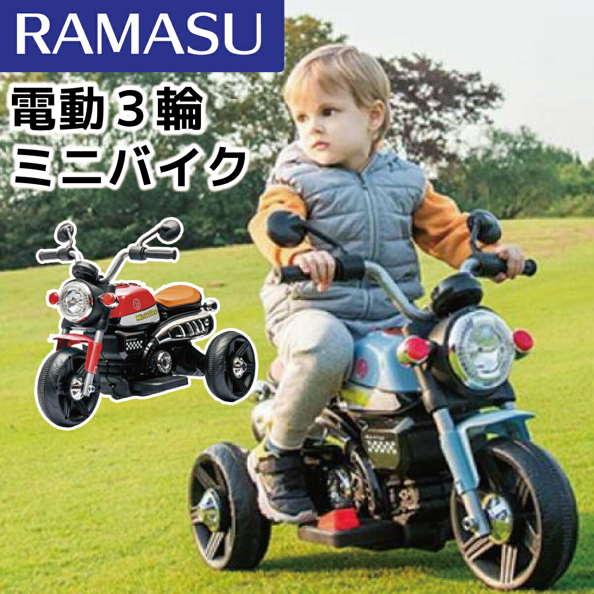 【在庫有・即納】RAMASU こども用 電動乗用 3輪ミニバイク レッド 子供 バイク 乗れる おもちゃ 電動 音 光る こどもの日 誕生日 プレゼント 電動バイク