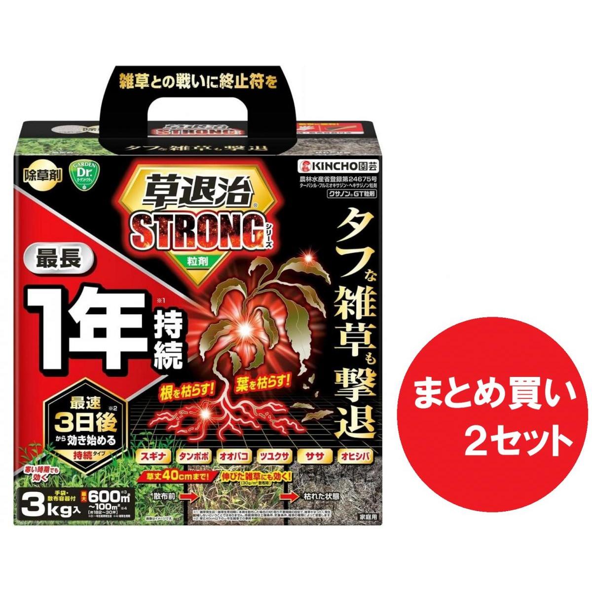 【店卸し資産有・即納】【まとめ買い】KINCHO園芸 草失くする同盟罷工ロング 粒剤 3kg×2箱仕掛ける 成り行き最長1年 除草剤 小粒 豪然たる 粒剤 クサノン 雑草防除 雑草打つ手 雑草 防除 園芸薬剤・植物活性剤-除草剤-ガーデニング・農業