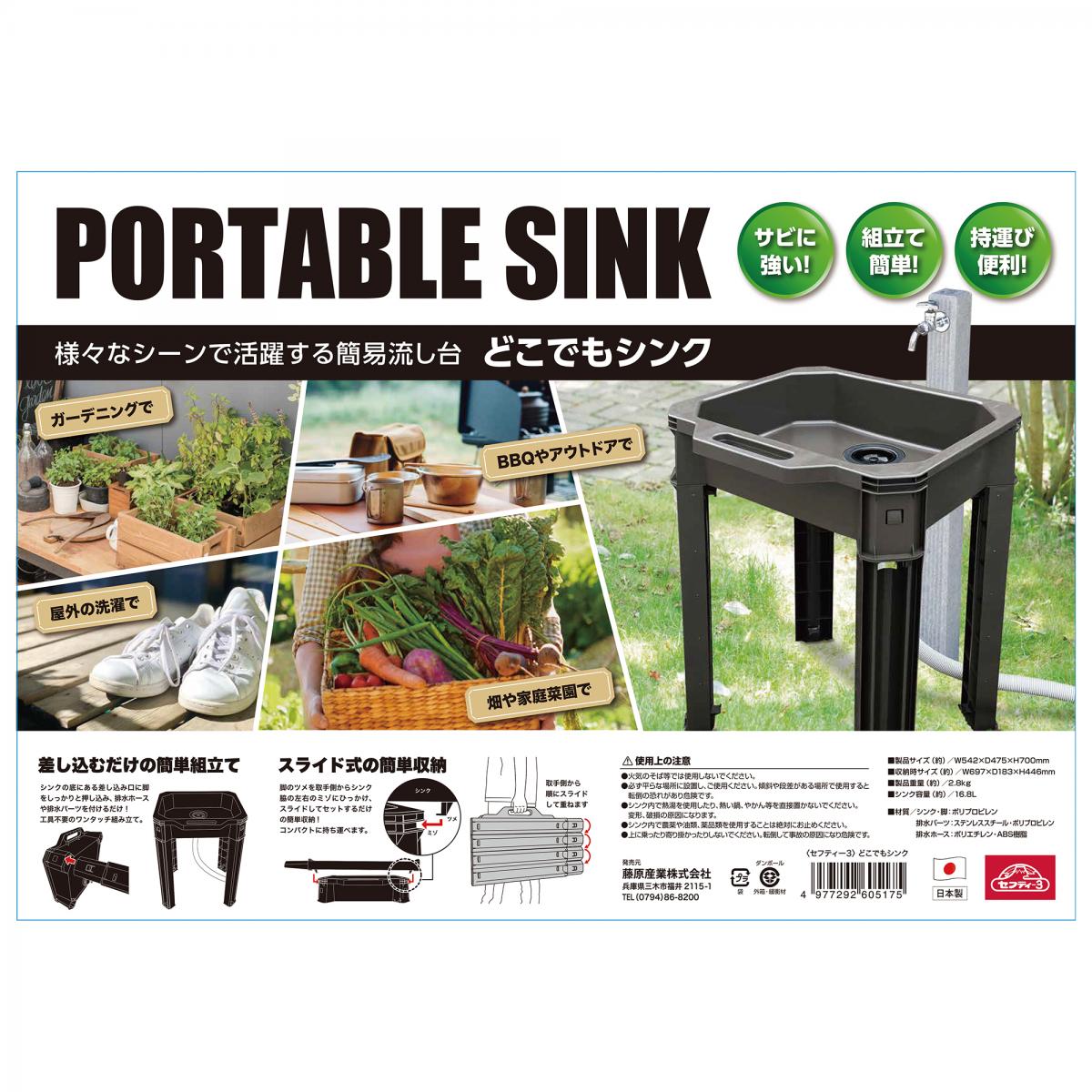 セフティー3 どこでもシンク SKND-1 簡易流し台 家庭菜園 畑 ガーデニング レジャー BBQ 靴洗い
