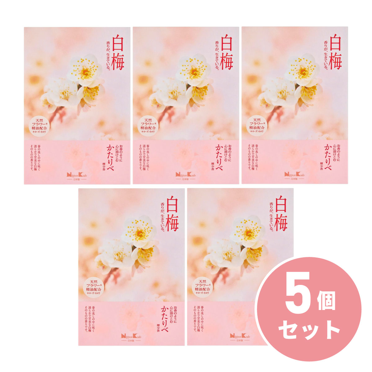【まとめ買い】日本香堂 かたりべ 白梅 大型 バラ詰 ×5個セット 仏具 墓参 大容量タイプ 線香 お線香