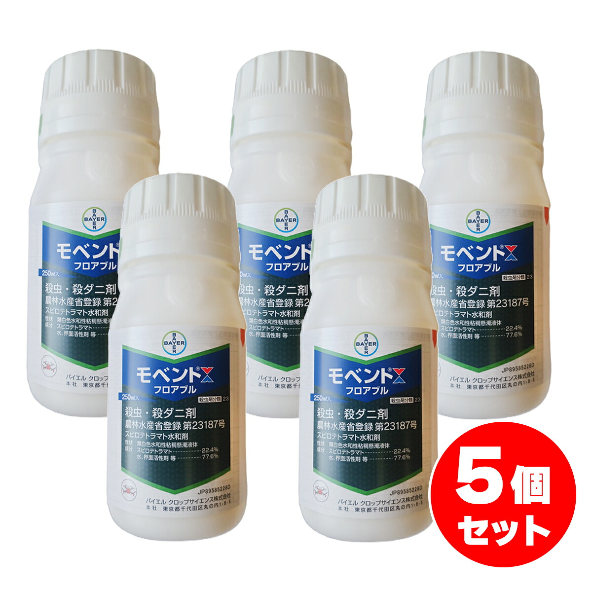 【在庫有・即納】【まとめ買い】バイエル モベントフロアブル 250ml&times;5個セット 殺虫剤 農薬 バイエルクロップサイエンス ダニ 潅注 散布｜ダイユーエイト店