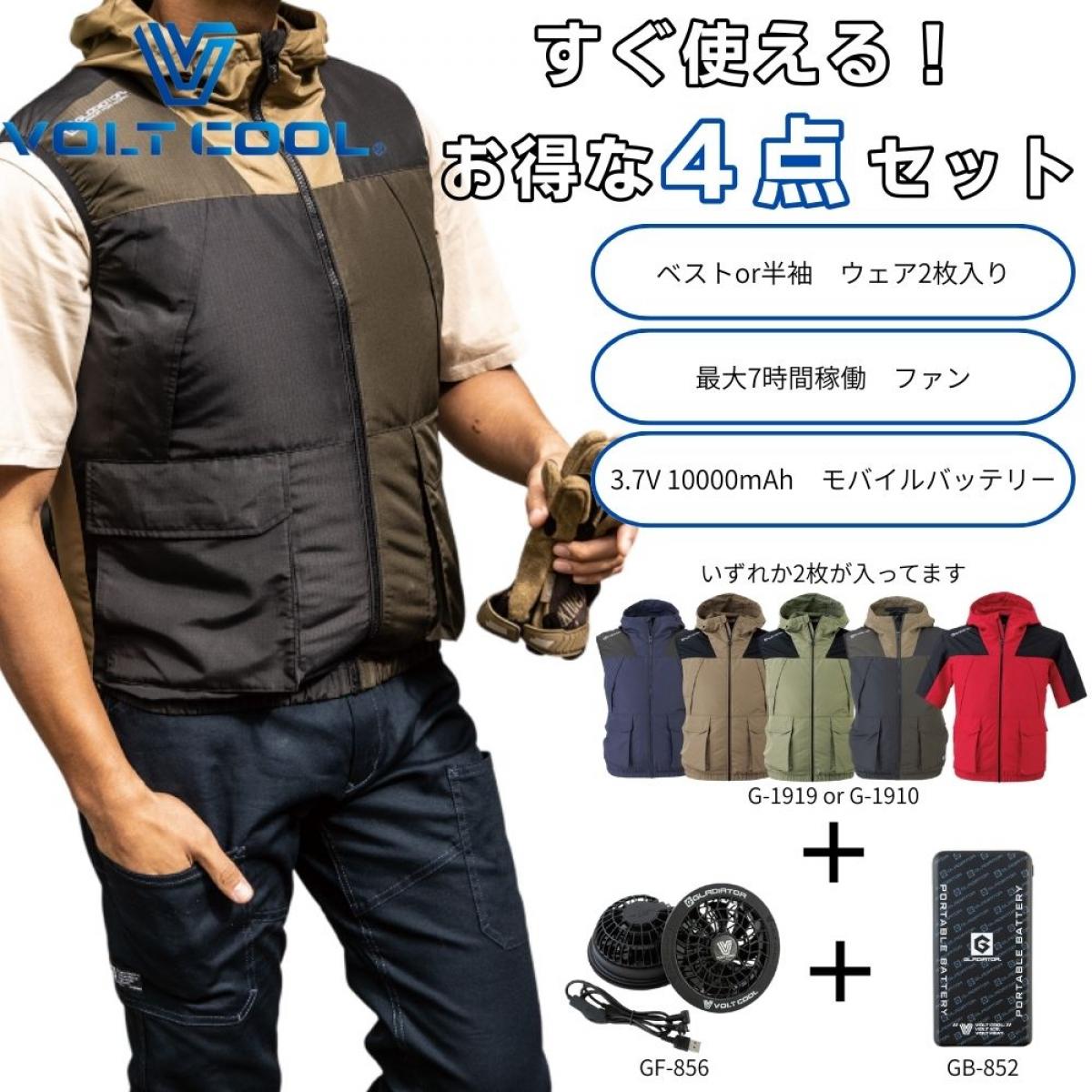 【在庫有・即納】すぐに使える空調ウェアフルセット ボルトクール 3Lサイズ ウェア２着付き 空冷服 ファンベスト 空調ウェア 7,029円