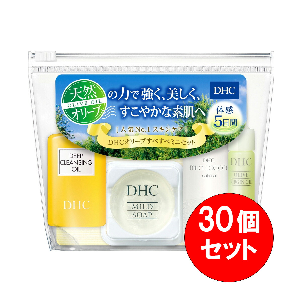 【まとめ買い】30個セット DHC ディーエイチシー オリーブすべすべミニセット スキンケア お試し 旅行 出張 お泊り