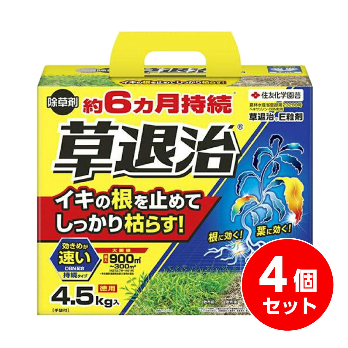最強送りとどけるですぐ届く除草剤！