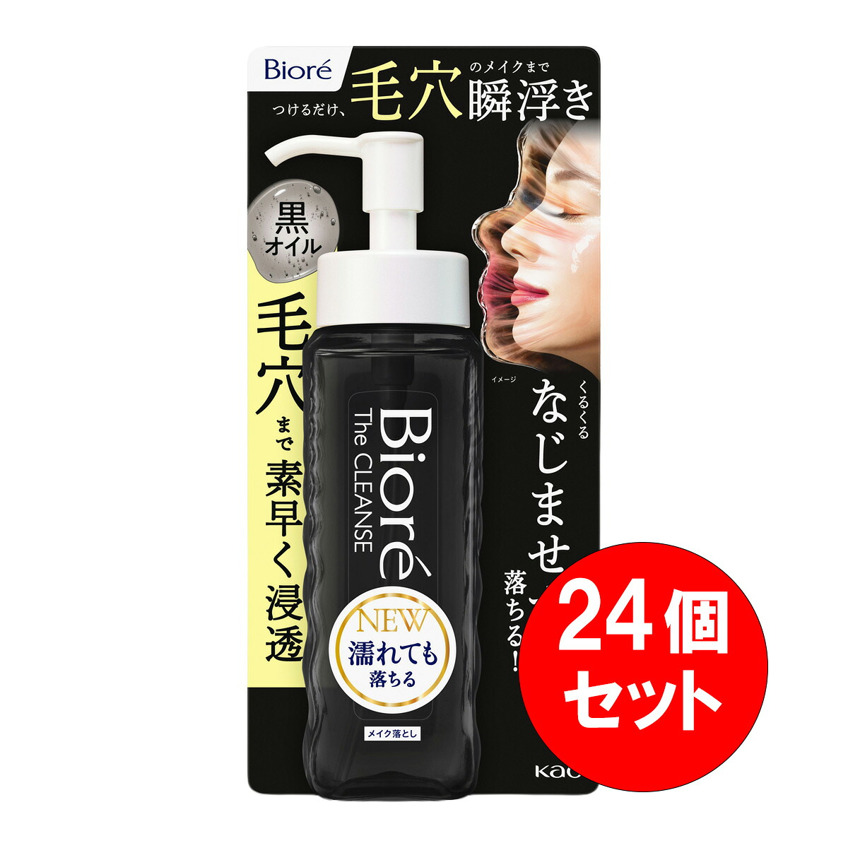 【まとめ買い】24個セット 花王 ビオレ ザクレンズ オイルメイク落とし ブラック 本体 190ml シトラスハーブの香り|ダイユーエイト店