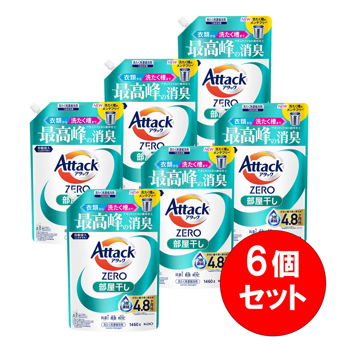 【まとめ買い】6個セット 花王 アタックZERO 部屋干し つめかえ用 1460g 洗濯 洗剤 消臭 自動投入 衣類 洗たく槽｜ダイユーエイト店 7,702円