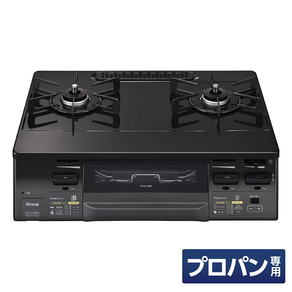 リンナイ ガスコンロ グリル付 ガステーブル ラクシエ ファイン プロパンガス 右強火力 KG66VAGR(LPG) 両面焼きグリル 2口 コンロ LAKUCIE fine｜ダイユーエイト店