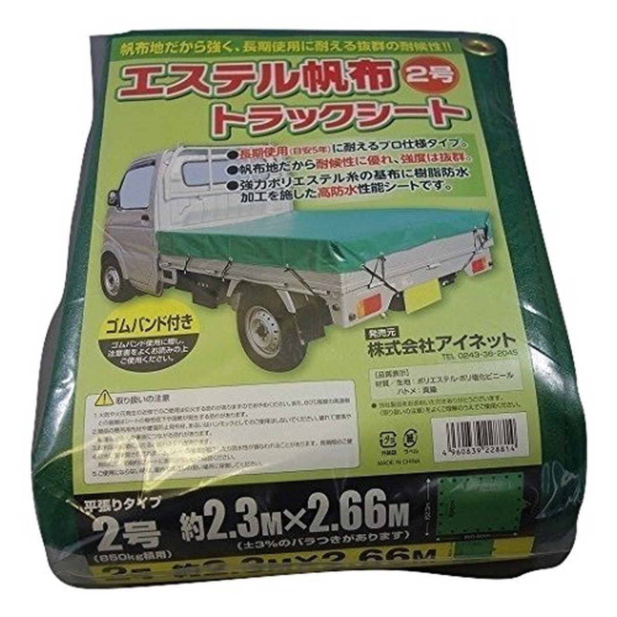 エステル帆布トラックシート 2号 230X266