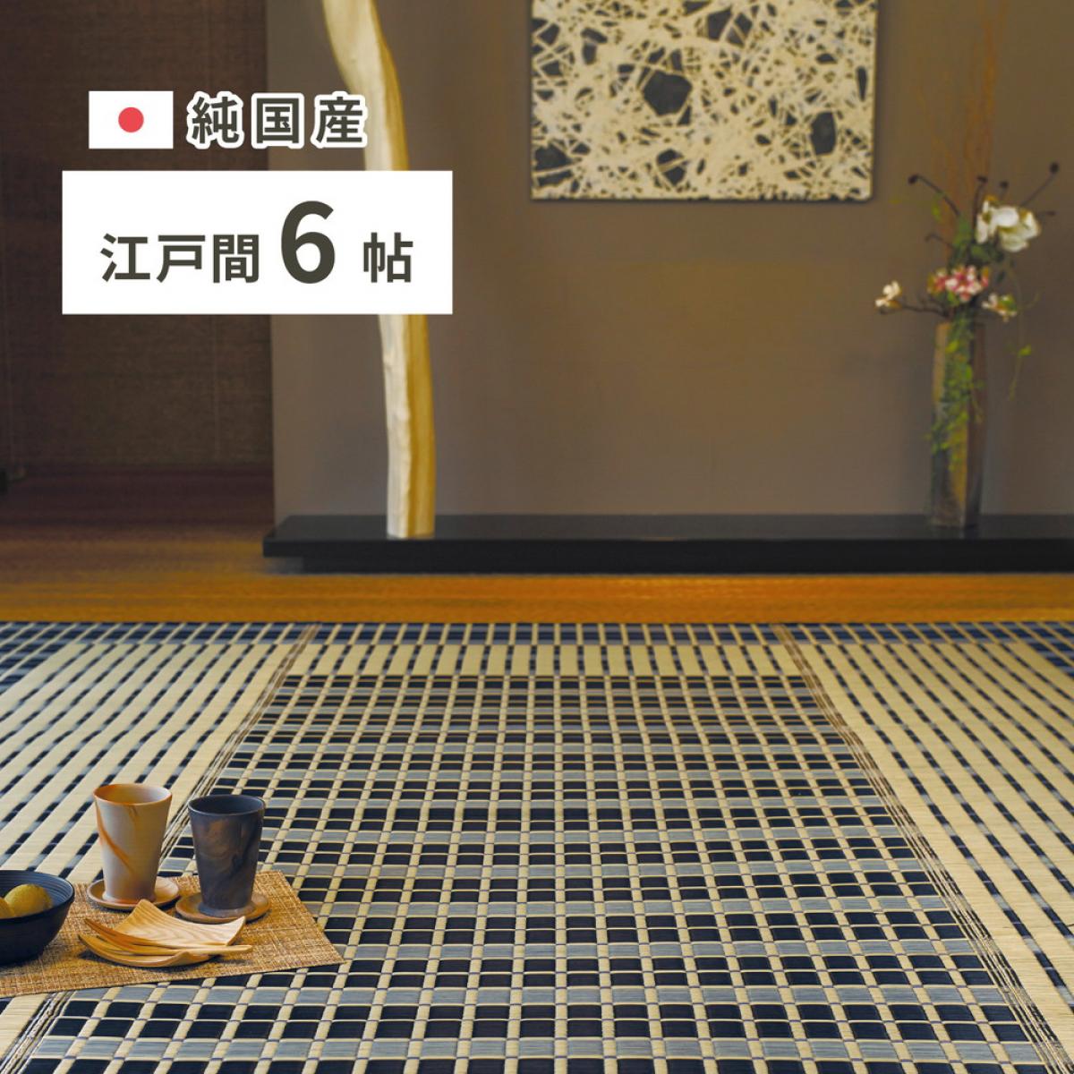 【I】 萩原 国産い草カーペット 築彩 江戸間6畳 28922030 ブルー 261&times;352cm 掛川織 ござ｜ダイユーエイト店