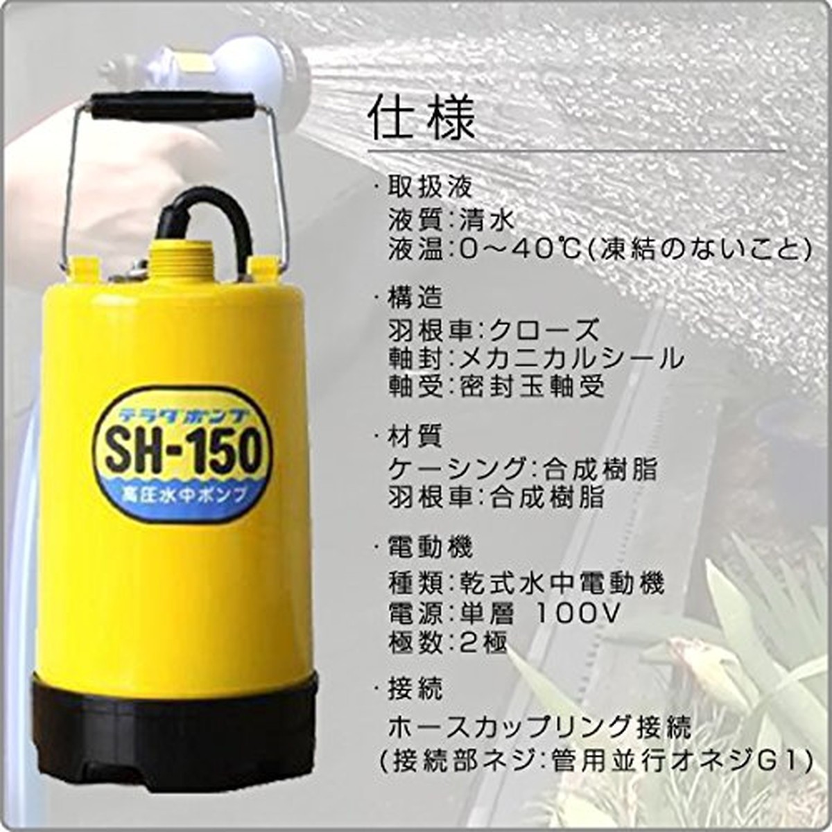 寺田揚水機 高圧水中ポンプ ま東日本職能 Sh 150 50hz Bestglycol Com