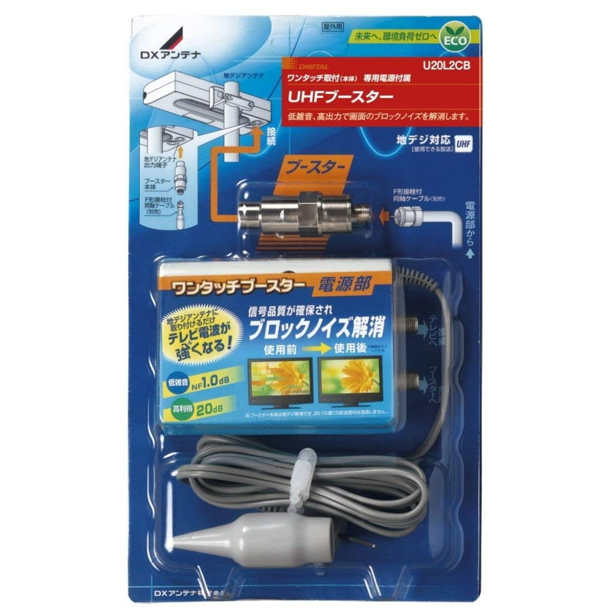 DXアンテナ UHFブースター(20dB形) U20L3C DXアンテナ UHFブースター 20dB U20L3C メール便で送料無料