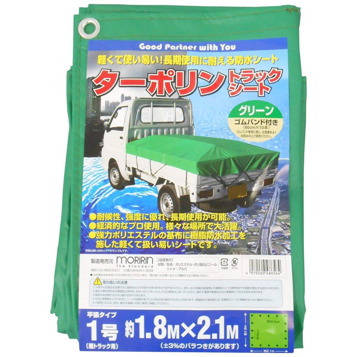 楽天市場】モリリン ターポリン トラックシート グリーン 2号 2.3m×3.5