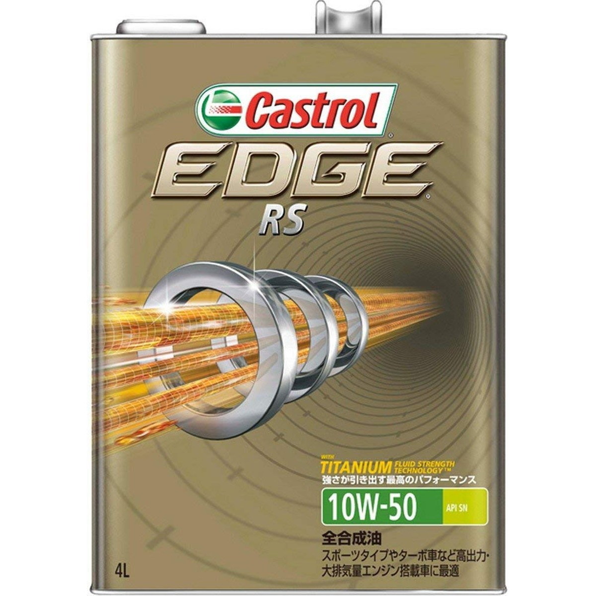 CASTROL カストロール エンジンオイル EDGE RS 10W-50 SN 全合成油 4輪ガソリン車専用 4L 【送料無料（一部地域を除く）】