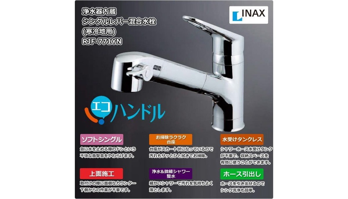 楽天市場 Lixil リクシル Inax キッチン用 台付 浄水器内蔵シングルレバー混合水栓 Rjf 771yn ダイユーエイト楽天市場店