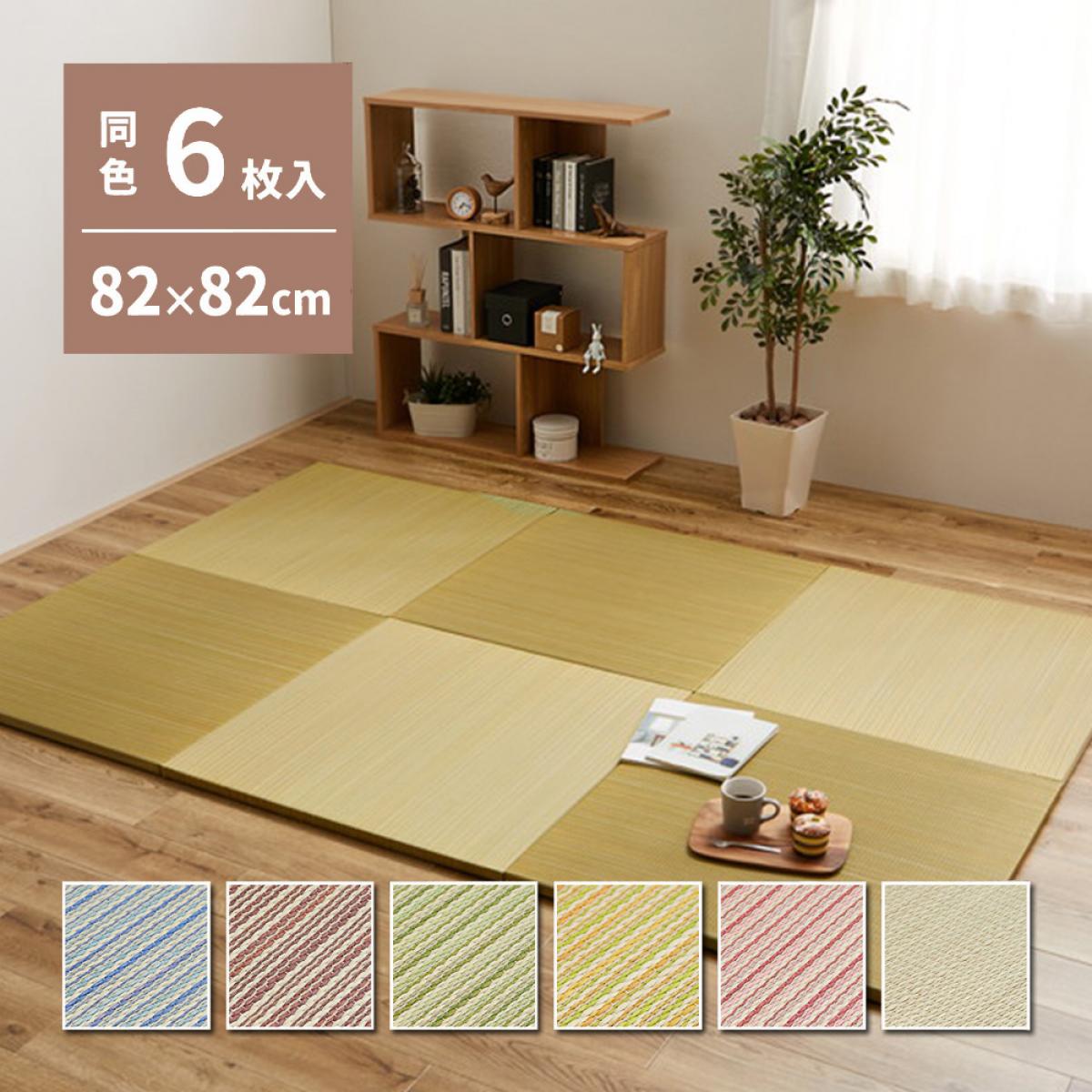 【I】 萩原 カラーの選べる軽量置き畳 綾川 同色6枚組 159050243 イエロー 82×82×2.5cm 和モダン 防音 10,943円