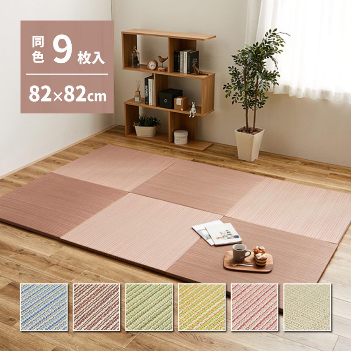 【I】 萩原 カラーの選べる軽量置き畳 綾川 同色9枚組 159050264 レッド 82×82×2.5cm 和モダン 防音