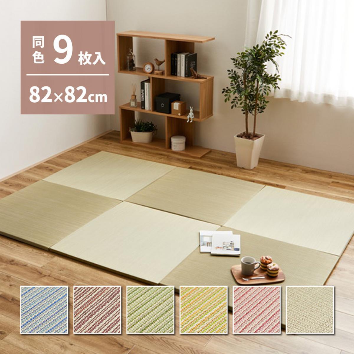 【I】 萩原 カラーの選べる軽量置き畳 綾川 同色9枚組 159050265 ナチュラル 82×82×2.5cm 和モダン 防音