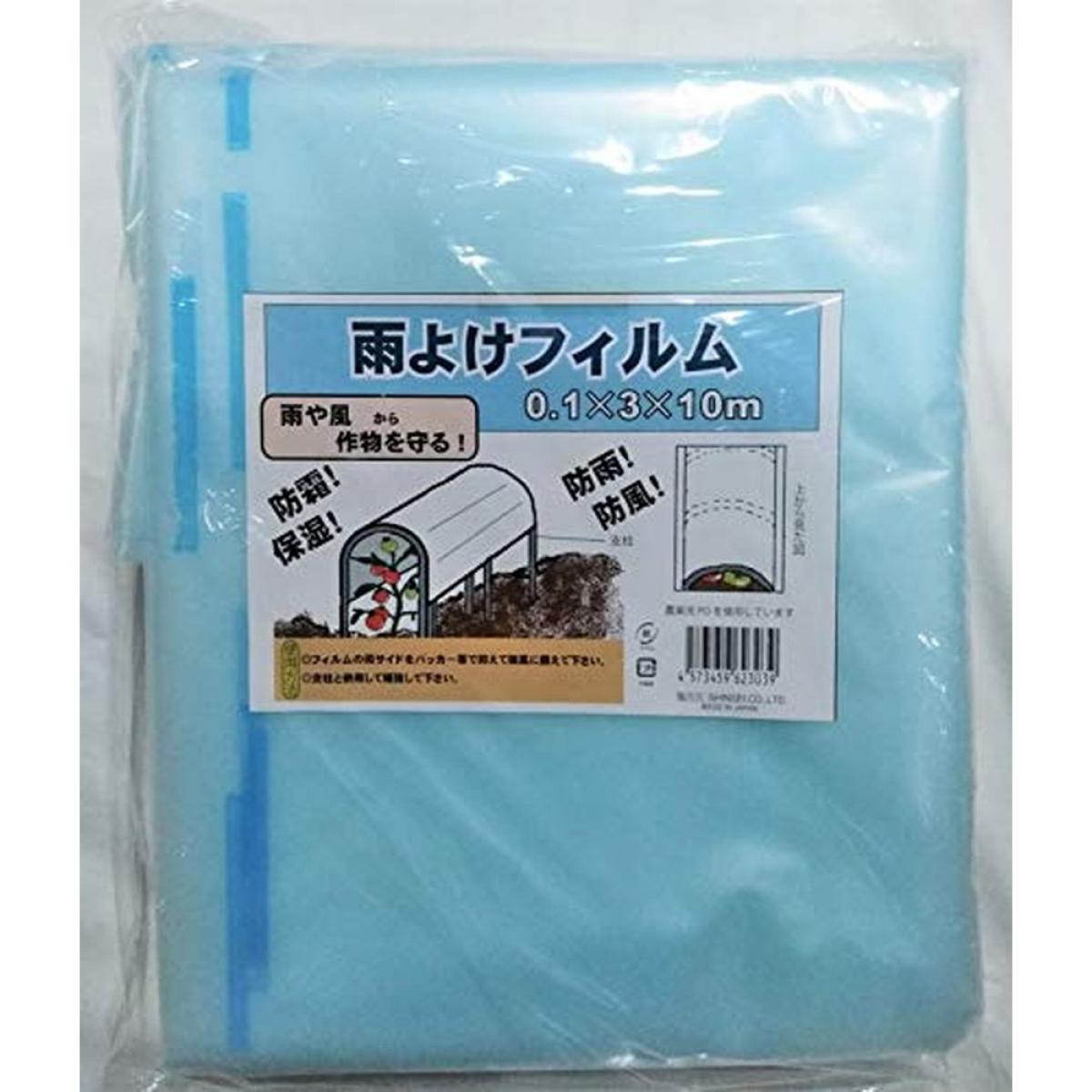 シンセイ(Shinsei) 農業用雨よけフィルム 0.1×3×10m 水色