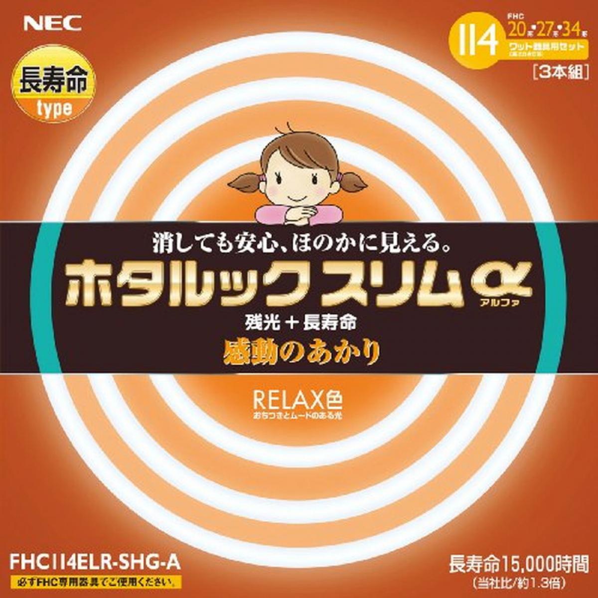 楽天市場】NEC 丸形スリム蛍光灯(FHC) ホタルックスリムα 86W 27形+34形パック品 昼光色 FHC86EDF-SHG-A :  ダイユーエイト楽天市場店