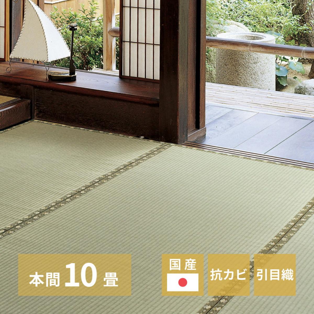 【I】 萩原 国産い草カーペット 琥珀 本間10畳 158002990 382×477