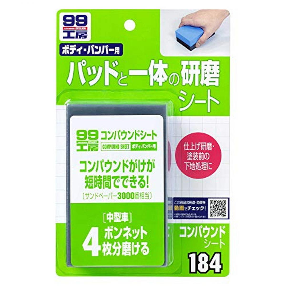 楽天市場】ソフト99 液体コンパウンド 9800 仕上げセット 09147 [ HTRC3 ] ボディ・バンパー用 鏡面仕上げ キズ消し 傷消し  SOFT99 : ダイユーエイト楽天市場店