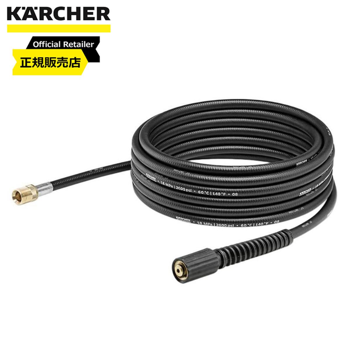 ケルヒャー(KARCHER) 延長高圧ホース 10m 26440190 高圧ホース|ダイユーエイト店