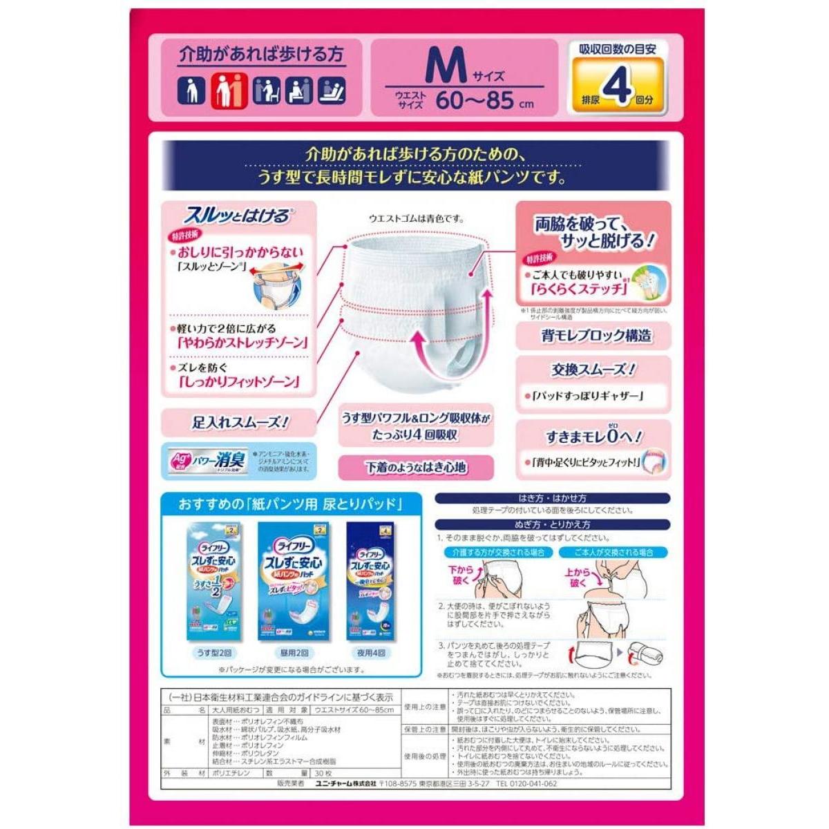 ライフリー パンツタイプ 長時間あんしんうす型パンツ 4回吸収 大人用 