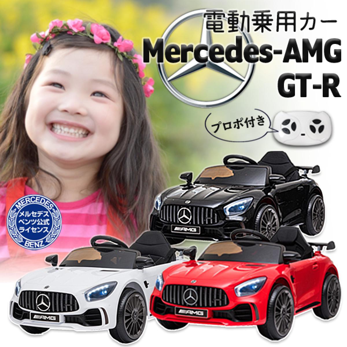 95%OFF!】 赤 電動乗用カー Mercedes-AMG メルセデスベンツ プレゼント BBH-011-RD 電動乗用 GT-R AMG  公式ライセンス 乗用玩具・三輪車