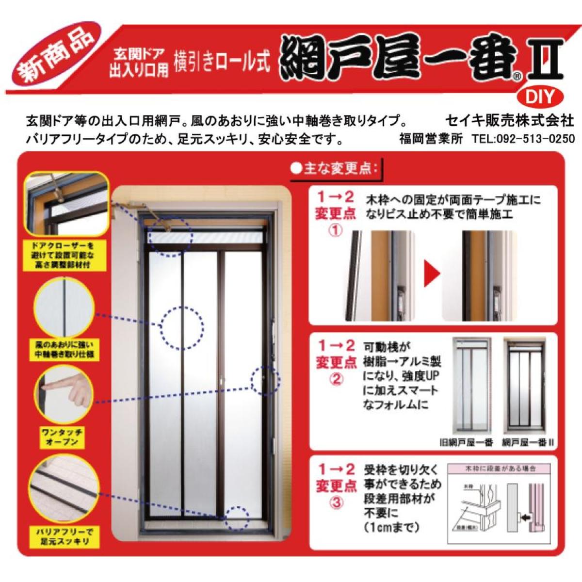 楽天市場】セイキ SEIKI 網戸屋一番2 横引きロール網戸 ADY2