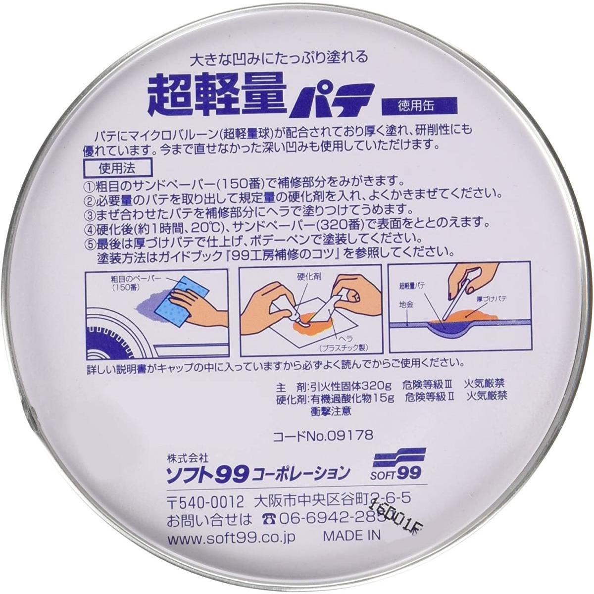 楽天市場 ソフト99 超軽量パテ 徳用缶 3g B 178 補修 修復 ボディ 穴埋め 凹み Soft99 99工房 ダイユーエイト楽天市場店