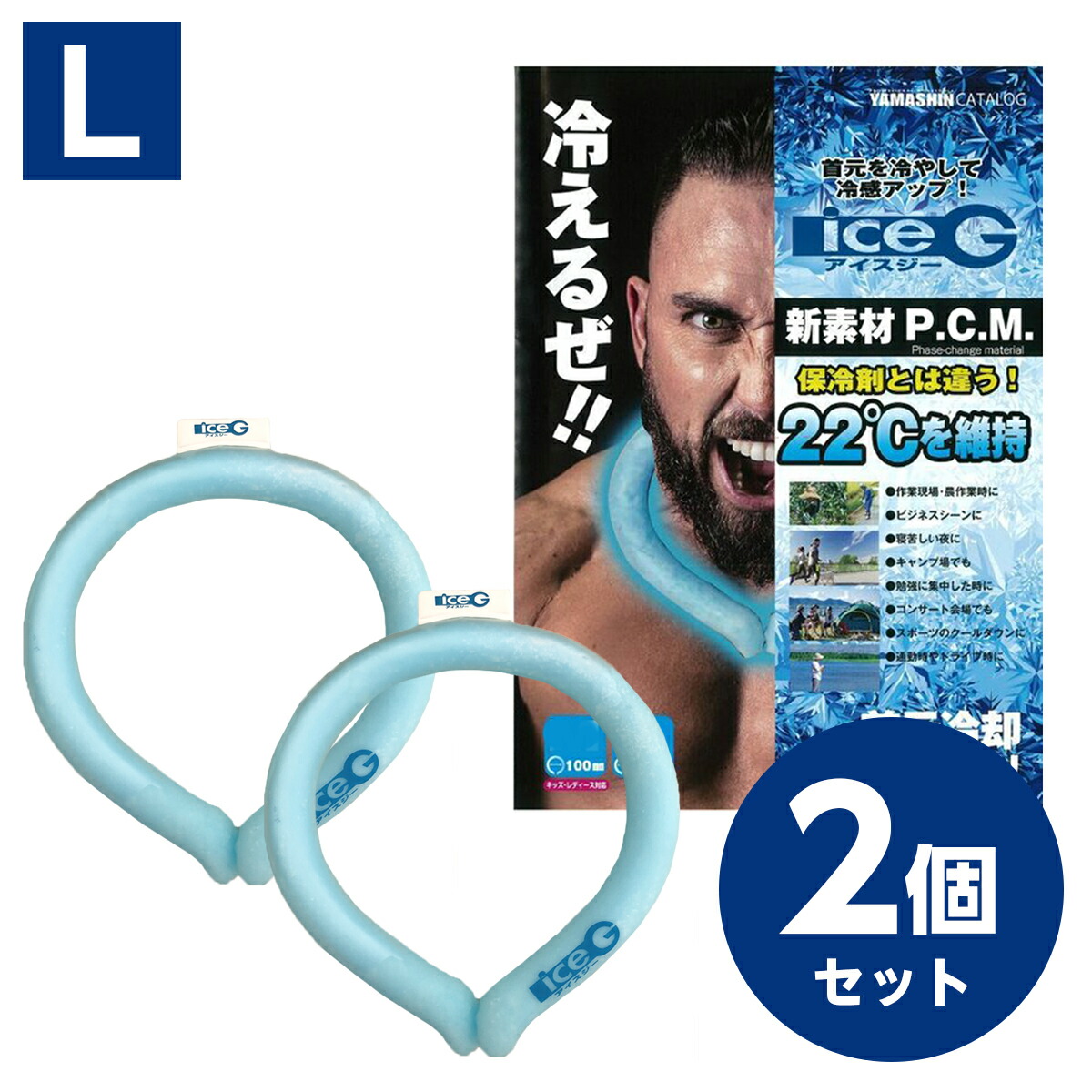 楽天市場 2個セット Mサイズ 2 山真 Iceg M 神風 アイスg Mサイズ 保冷温度22度 アイスジー 熱中症対策 アウトドア ネック クーラー アイス ネック バンド クーラー ダイユーエイト楽天市場店