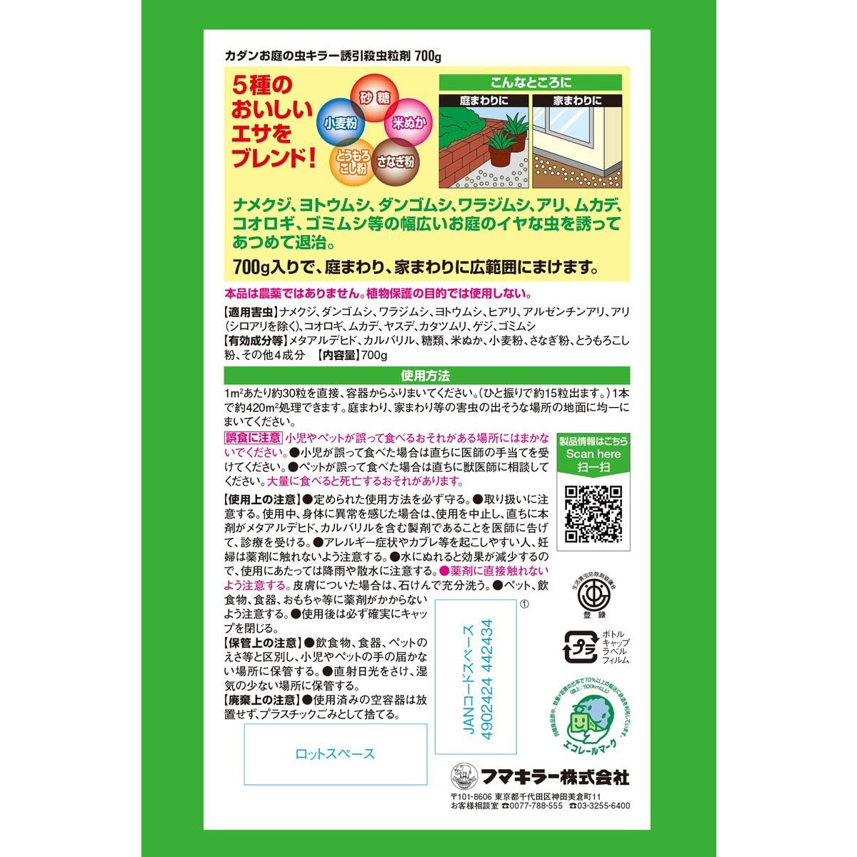 楽天市場 フマキラー カダン 殺虫剤 害虫 駆除 粒タイプ お庭の虫キラー 700g 花壇 ガーデニング 害虫対策 ダイユーエイト楽天市場店