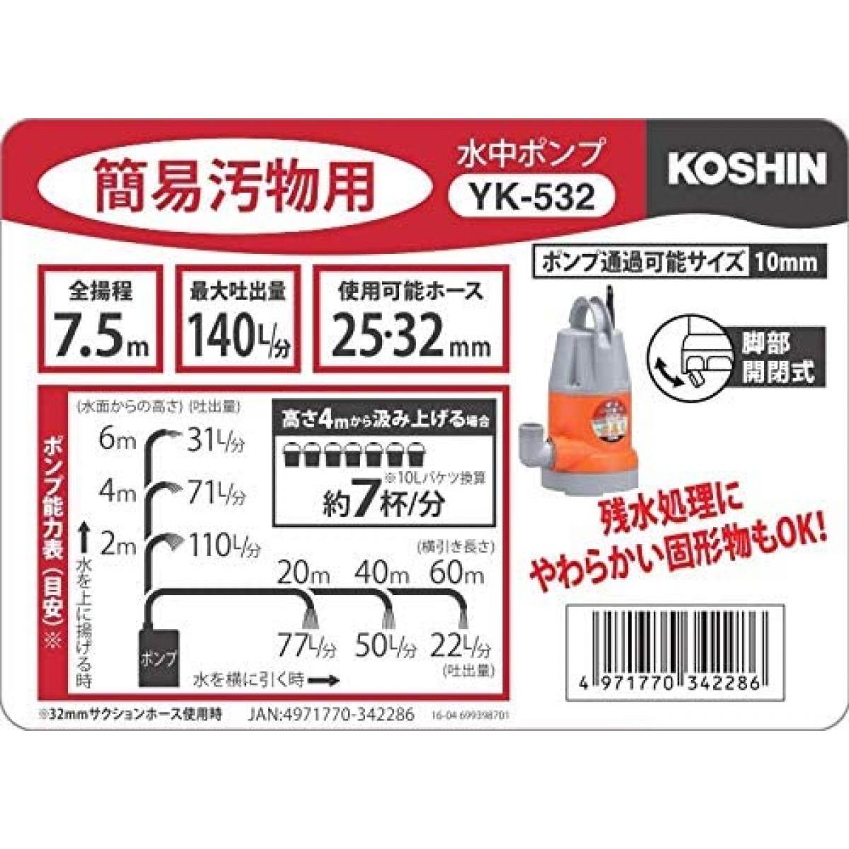 エントリー最大P14倍以上 工進(KOSHIN) 簡易 汚物用 水中 ポンプ YK