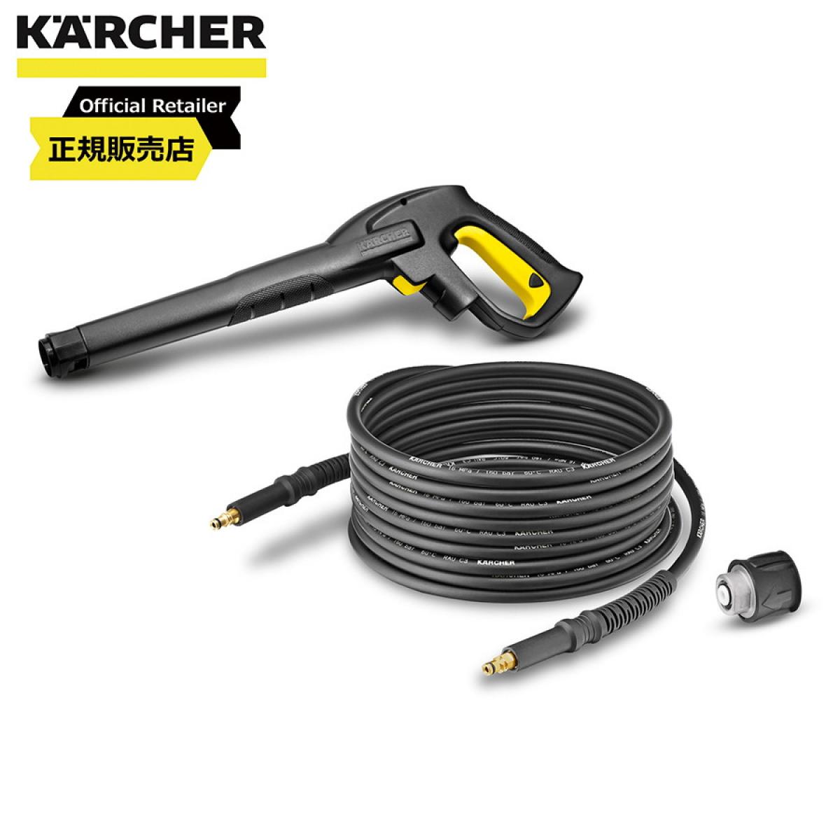ケルヒャー(KARCHER) クイックコネクトキット 12m 2.643-909.0｜ダイユーエイト店
