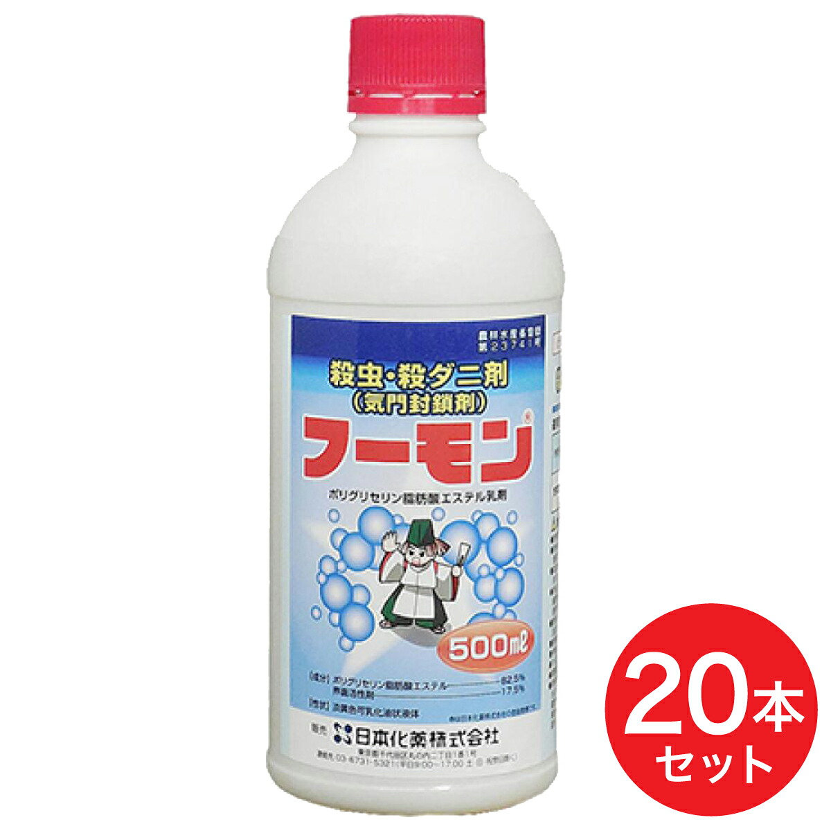 【まとめ買い】【在庫有・即納】日本化薬 フーモン 500ml&times;20本セット 殺虫殺菌剤 殺ダニ剤 ｜ダイユーエイト店 44,220円