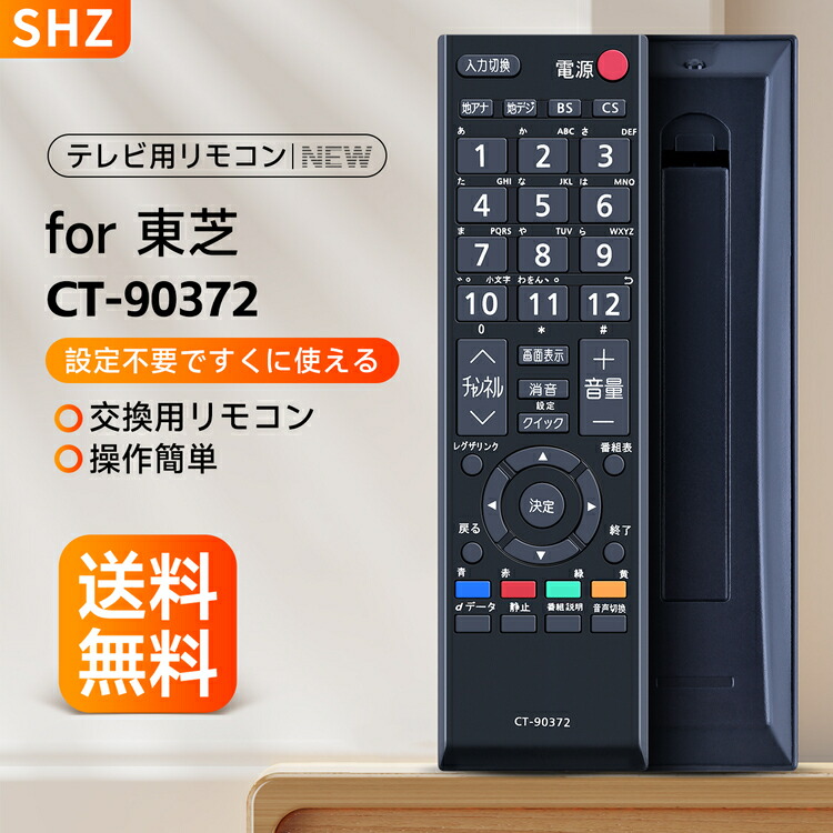 楽天市場】SHZ 東芝 CT-90320A リモコン 東芝 REGZAリモコン CT-90320A 東芝 レグザリモコン 東芝 テレビリモコン 交換用  for TOSHIBA ct90320a 32AE1 32A1L 32A1S 40A1 32A1 26A1 22A1 19A1 32A950L  32A950S 32A900S 32A9000 40A9500 42C8000 46A9000 : Ratel