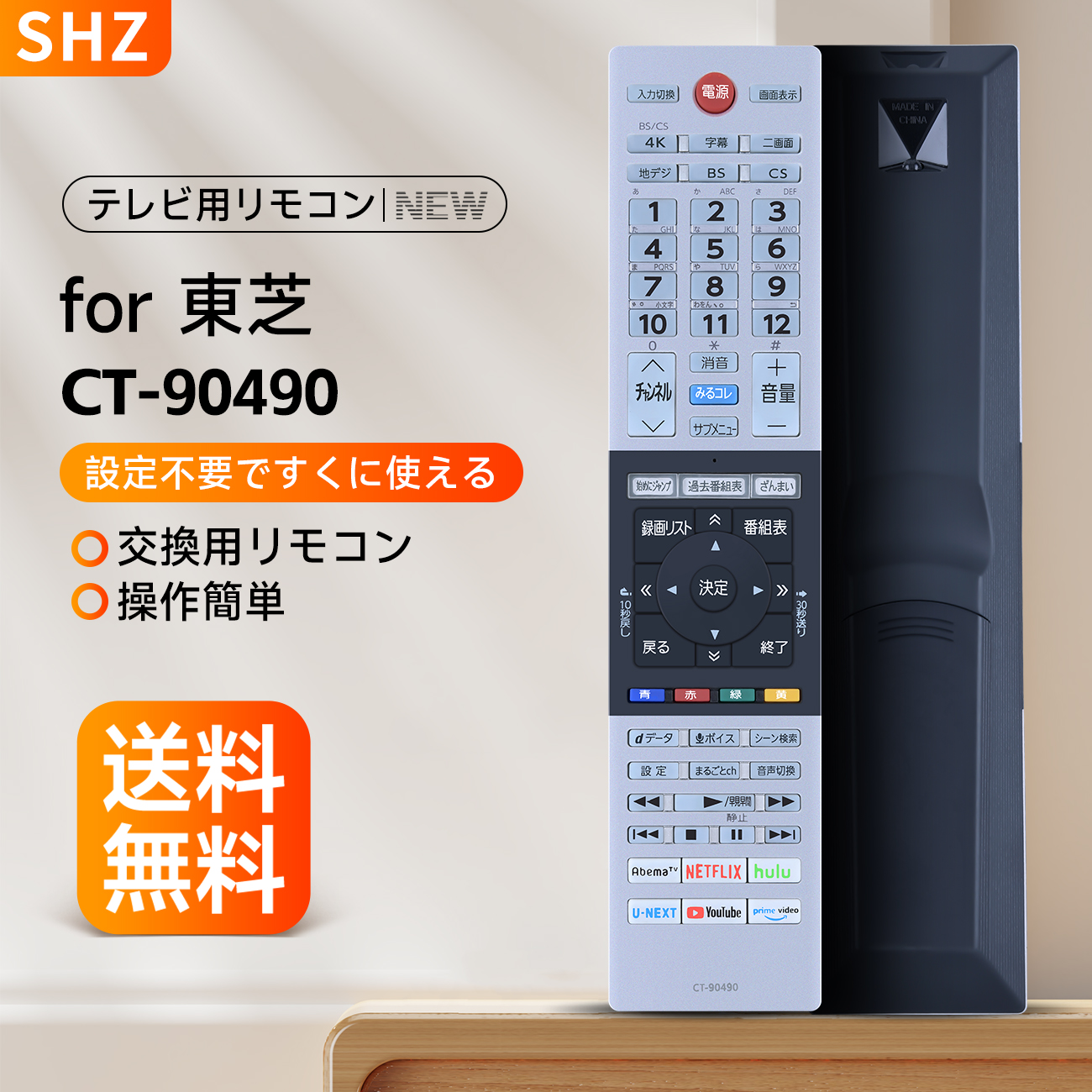 楽天市場】SHZ 東芝 テレビリ レグザ リモコン CT-90493P 交換用 for 