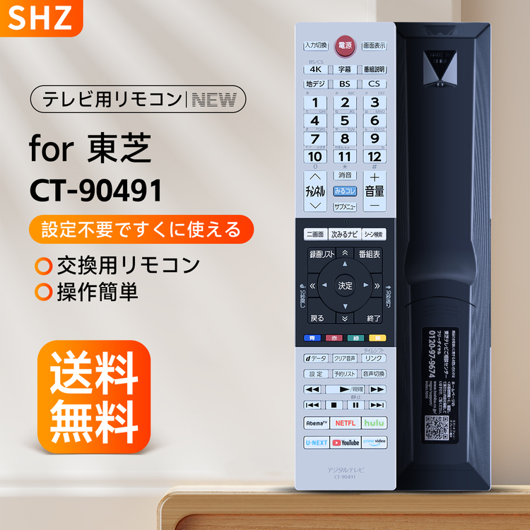 楽天市場】SHZ 東芝 レグザ テレビ リモコン CT-90494 交換用 for 