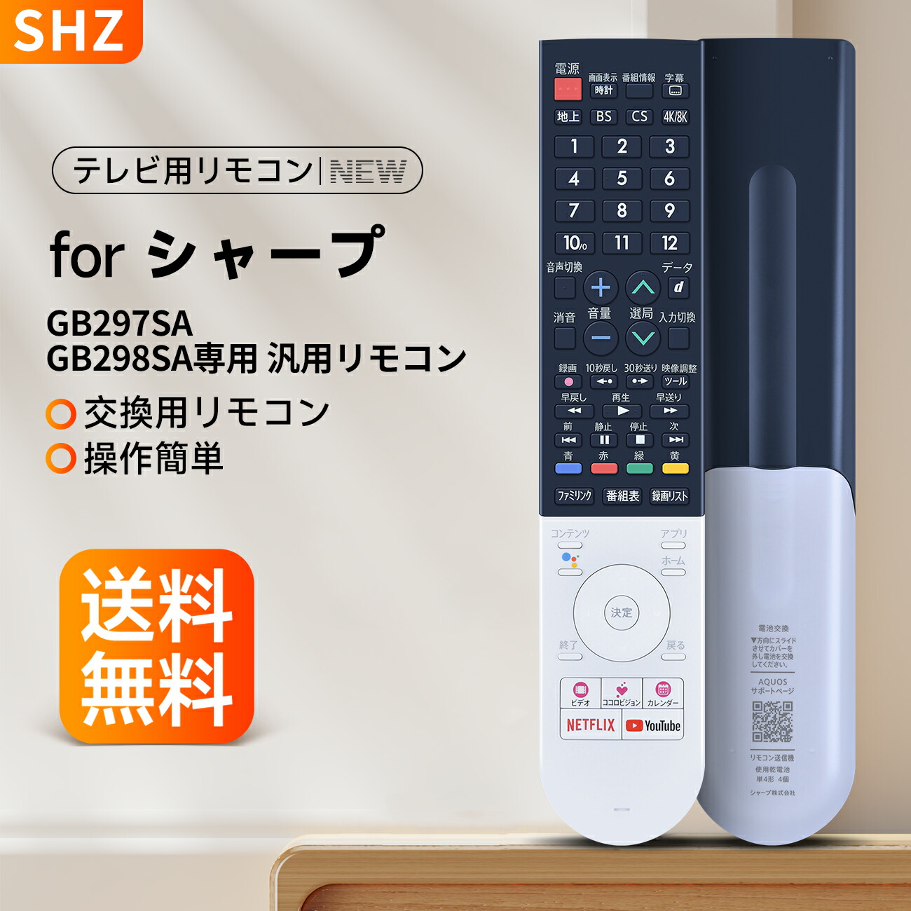 SHARP 液晶テレビ リモコン付属 シャープ公式通販】 液晶テレビ用 リモコン - 液晶テレビ