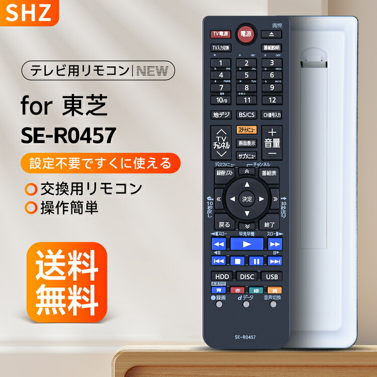 T460/450用リモコンを買って使ってみました。』 東芝 REGZA