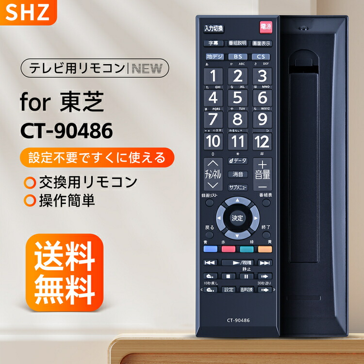 楽天市場】レコーダーリモコン SE-R0433 for TOSHIBA 東芝 レグザ