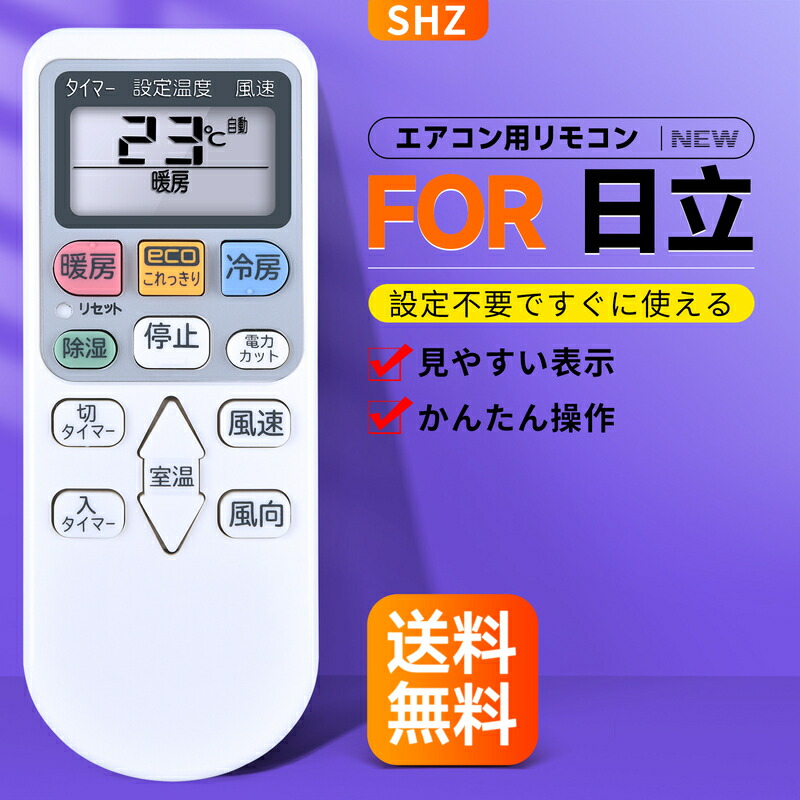 楽天市場】SHZ 日立 エアコンリモコン RAR-4Z4 リモコン 交換用 ...