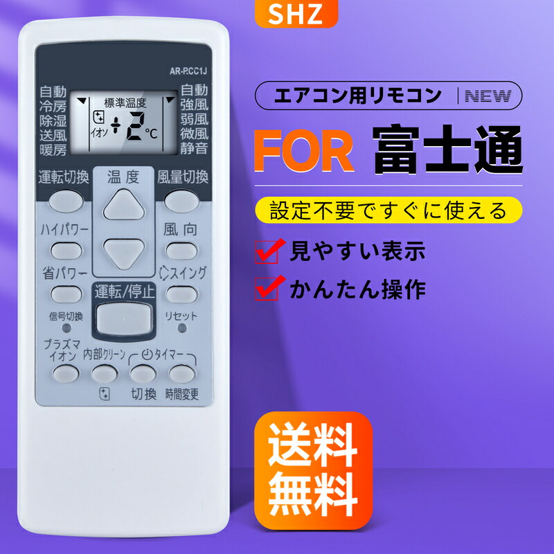 定YY304 FUJITSU エアコン用リモコンAR-FDA2J