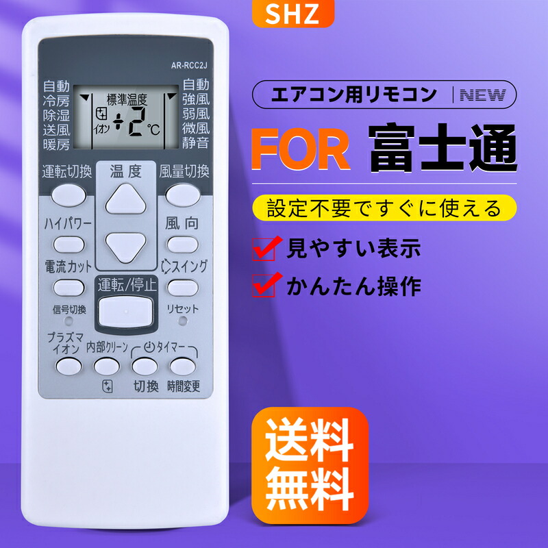 AR-FFC1J,(純正・新品)｜エアコン用リモコン(置き型)｜富士通