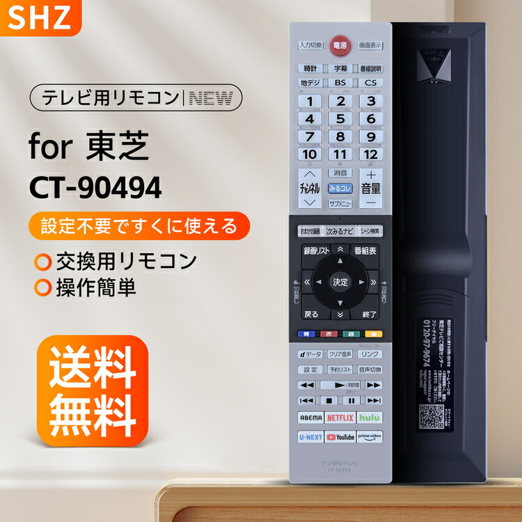 楽天市場】SHZ 東芝 CT-90493P リモコン 交換用 for TOSHIBA 東芝 テレビ レグザ リモコン 液晶テレビ用リモコン 東芝  リモコン regza 43C350X 50C350X 55C350X 75045579対応 (音声機能なし) : Ratel shop