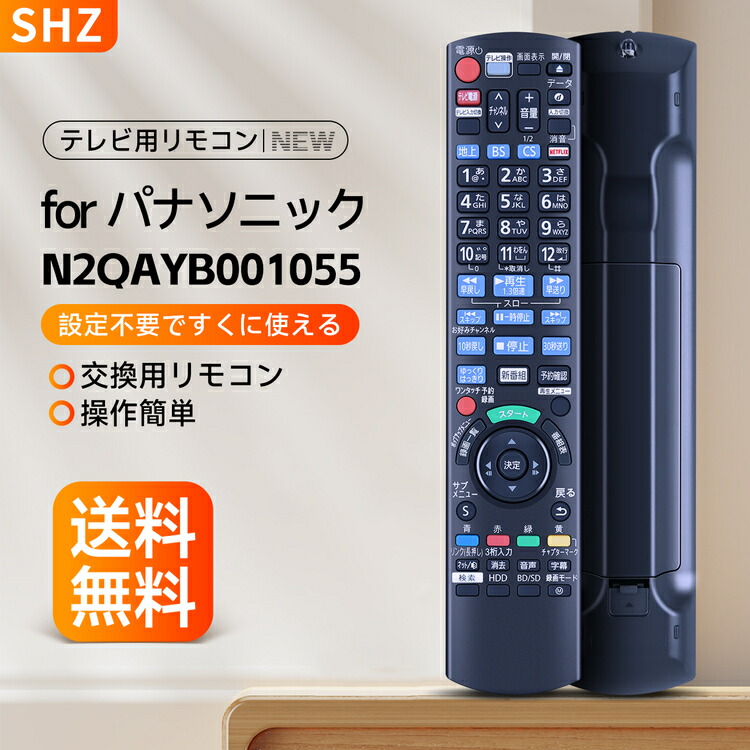 Panasonic ブルーレイディーガ 純正リモコン N2QBYB000043 Amazon | PerFascin 代用リモコン replace for パナソニック