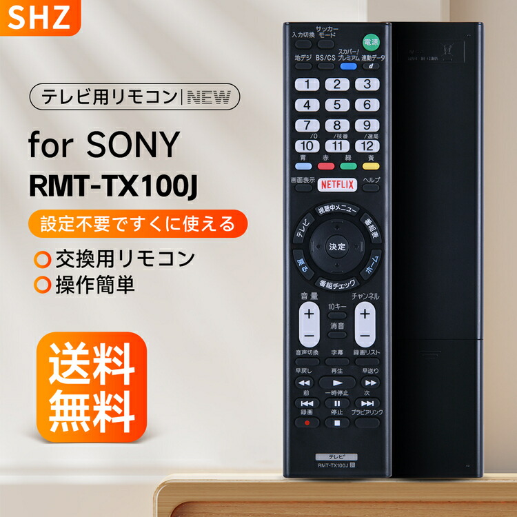 SONY RM-DX3000 リモコン Amazon | 【代替リモコン40】防水カバー付 SONY RM-DX3000 互換