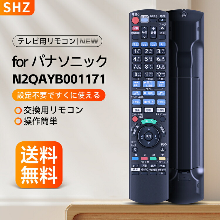 Panasonic DIGAブルーレイ リモコン N2QAYB000918 1.jpg
