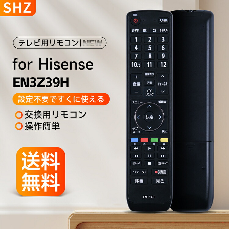 楽天市場】速達純正 新品 Hisense テレビ リモコン EN3AE39H ( EN3Z39H